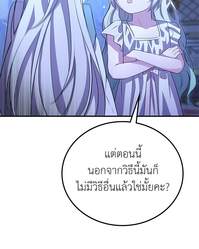 ลูกคนนี้ขอเปลี่ยนตอนจบ - หน้า 93