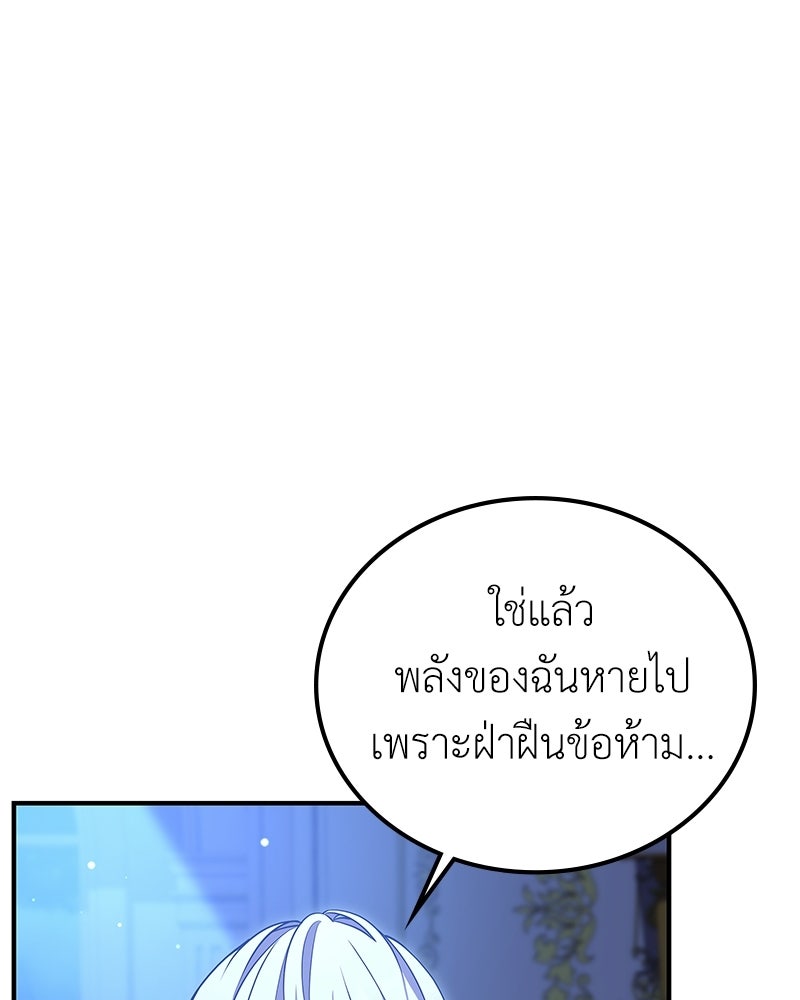 ลูกคนนี้ขอเปลี่ยนตอนจบ - หน้า 94