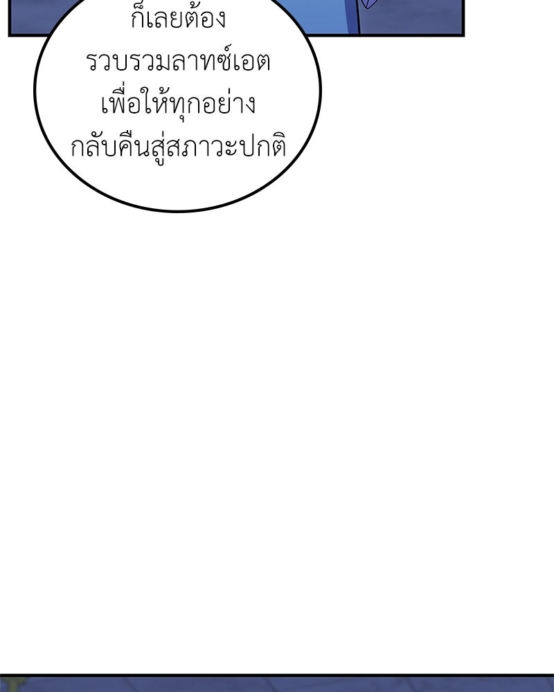 ลูกคนนี้ขอเปลี่ยนตอนจบ - หน้า 96