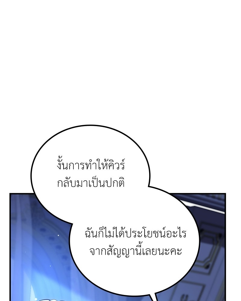 ลูกคนนี้ขอเปลี่ยนตอนจบ - หน้า 99