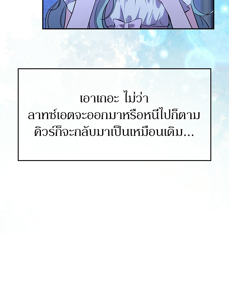 ลูกคนนี้ขอเปลี่ยนตอนจบ - หน้า 129