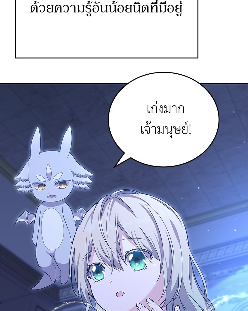 ลูกคนนี้ขอเปลี่ยนตอนจบ - หน้า 151