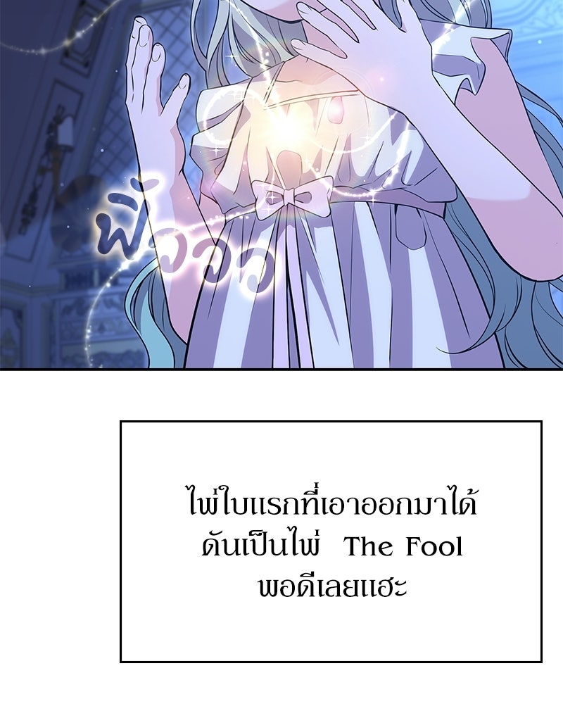 ลูกคนนี้ขอเปลี่ยนตอนจบ - หน้า 152