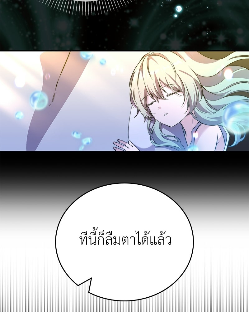 ลูกคนนี้ขอเปลี่ยนตอนจบ - หน้า 28
