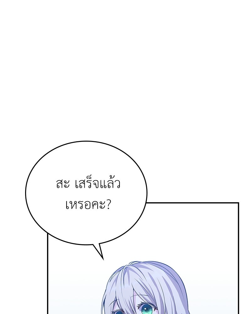 ลูกคนนี้ขอเปลี่ยนตอนจบ - หน้า 30