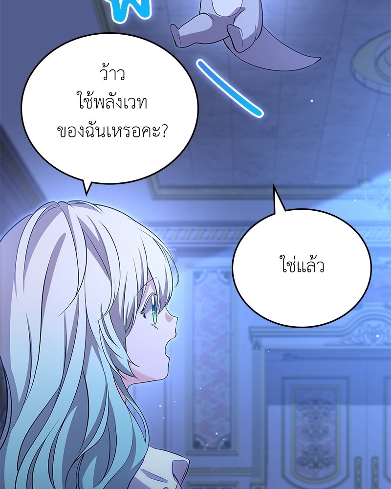 ลูกคนนี้ขอเปลี่ยนตอนจบ - หน้า 33