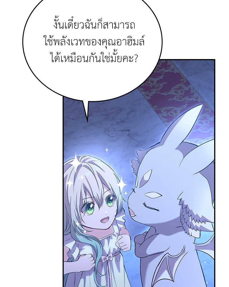 ลูกคนนี้ขอเปลี่ยนตอนจบ - หน้า 35