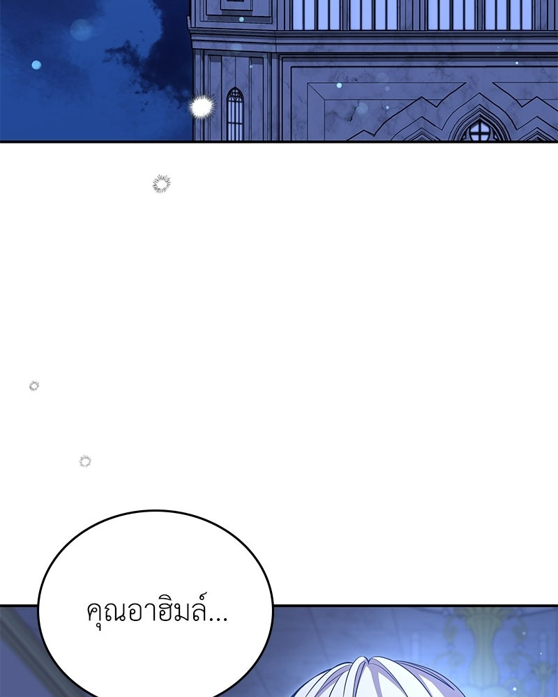 ลูกคนนี้ขอเปลี่ยนตอนจบ - หน้า 4