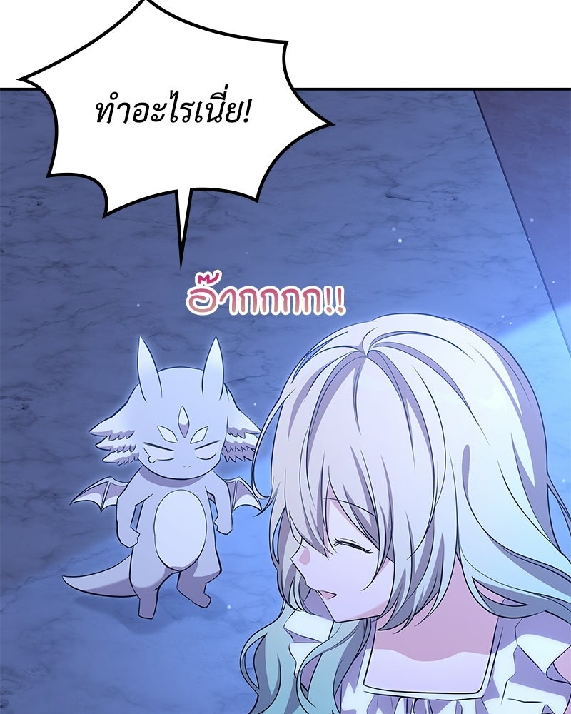 ลูกคนนี้ขอเปลี่ยนตอนจบ - หน้า 41