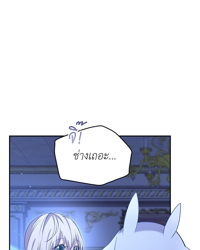 ลูกคนนี้ขอเปลี่ยนตอนจบ - หน้า 45