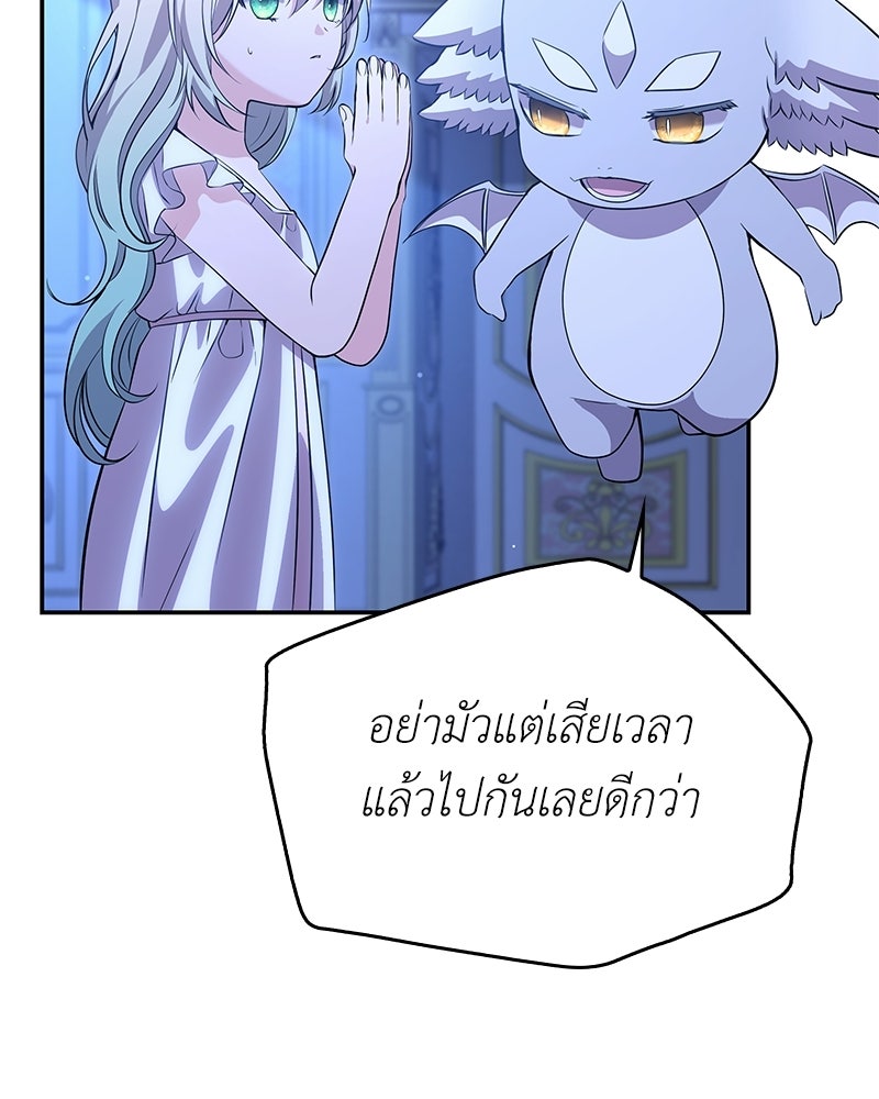 ลูกคนนี้ขอเปลี่ยนตอนจบ - หน้า 46