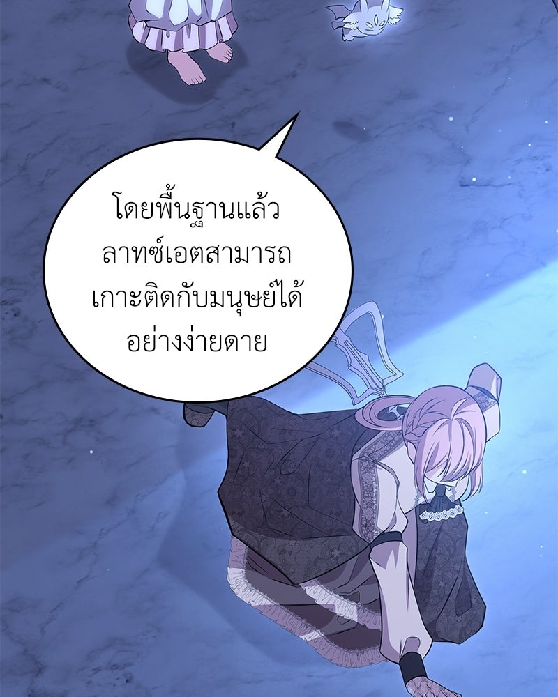 ลูกคนนี้ขอเปลี่ยนตอนจบ - หน้า 48