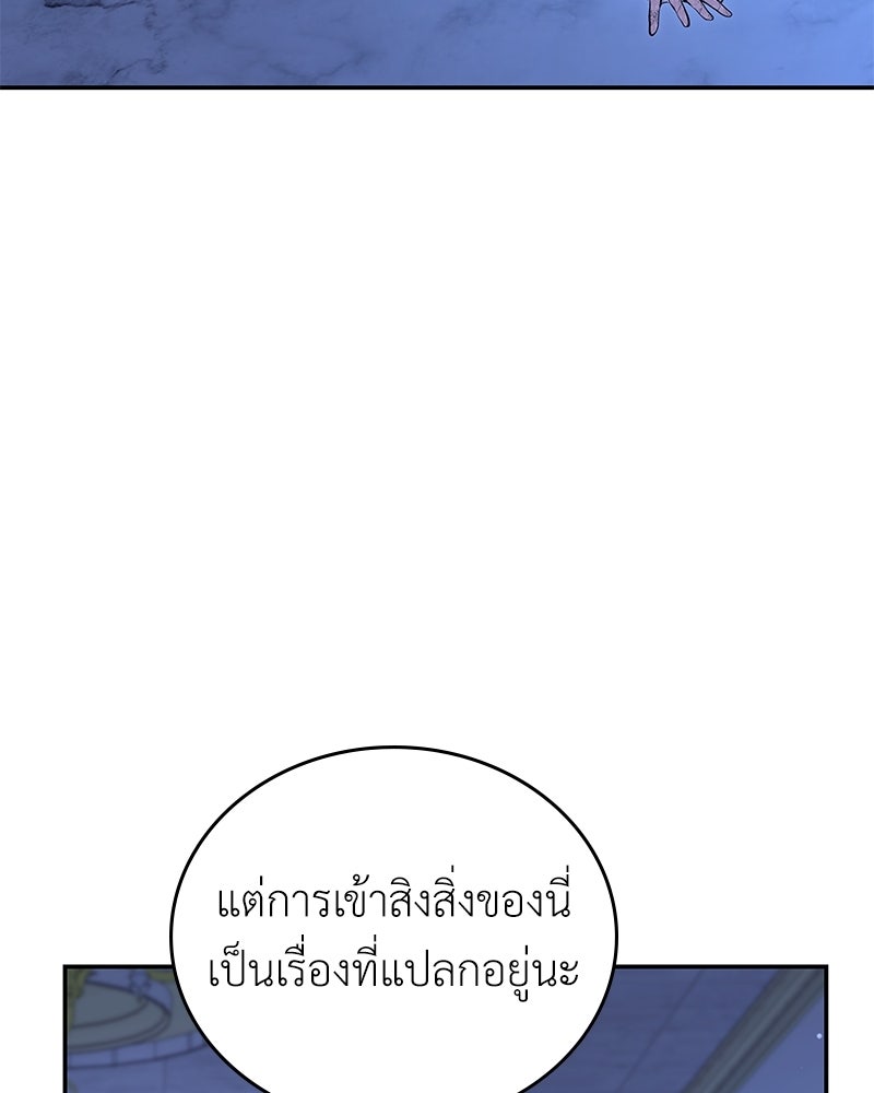 ลูกคนนี้ขอเปลี่ยนตอนจบ - หน้า 49