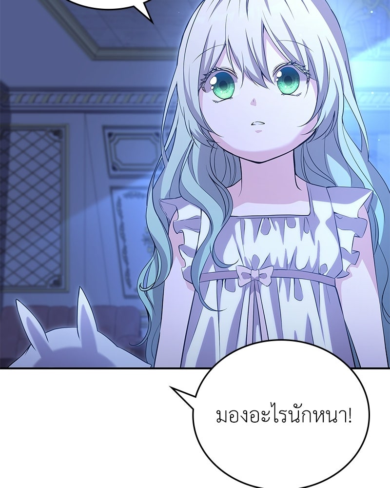 ลูกคนนี้ขอเปลี่ยนตอนจบ - หน้า 5