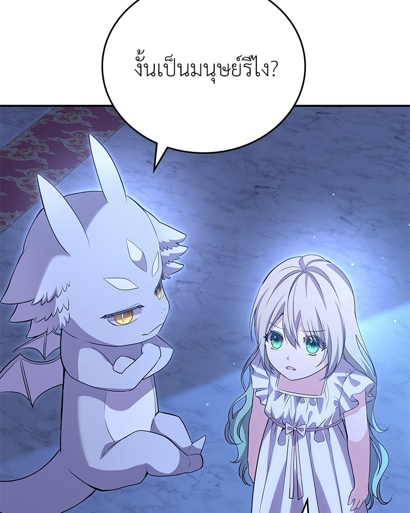 ลูกคนนี้ขอเปลี่ยนตอนจบ - หน้า 52