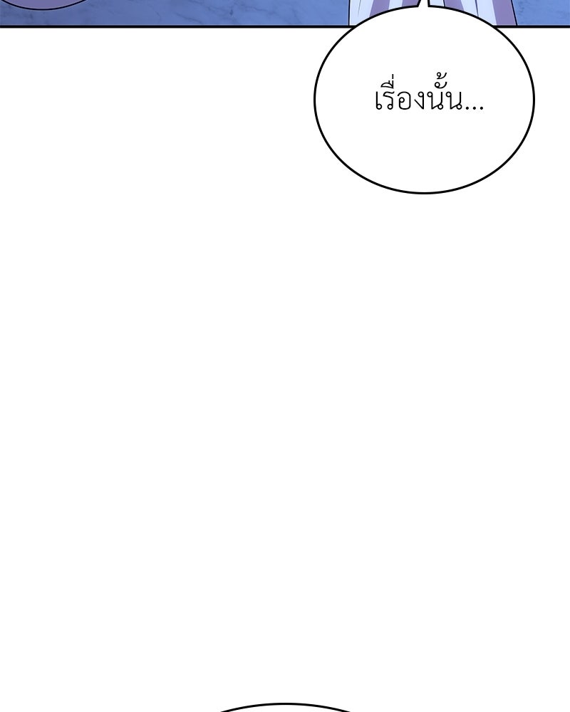 ลูกคนนี้ขอเปลี่ยนตอนจบ - หน้า 53