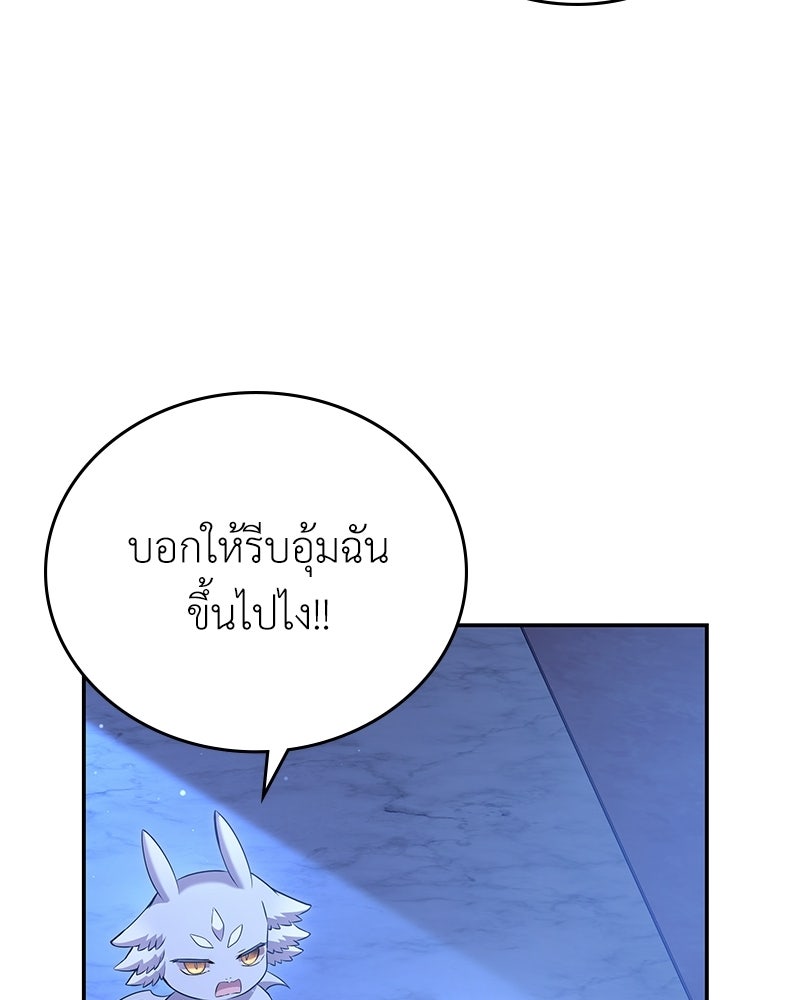 ลูกคนนี้ขอเปลี่ยนตอนจบ - หน้า 6