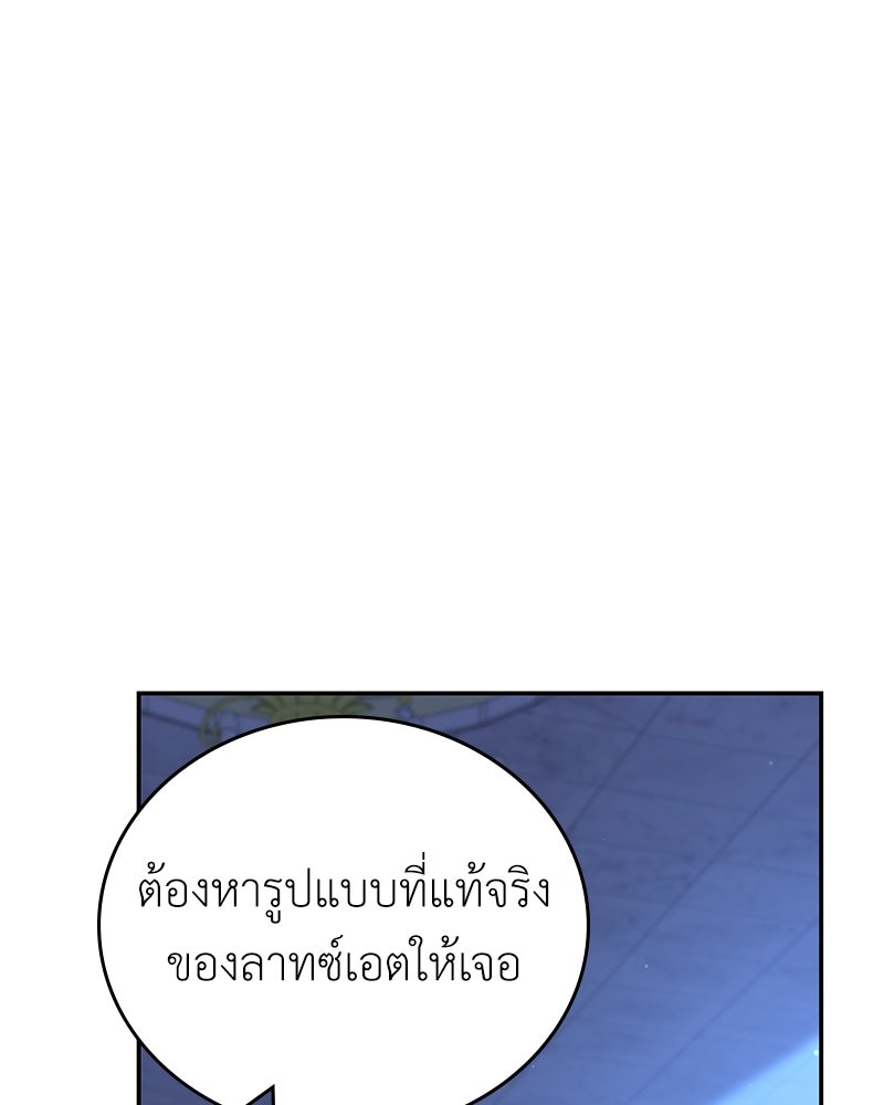 ลูกคนนี้ขอเปลี่ยนตอนจบ - หน้า 63