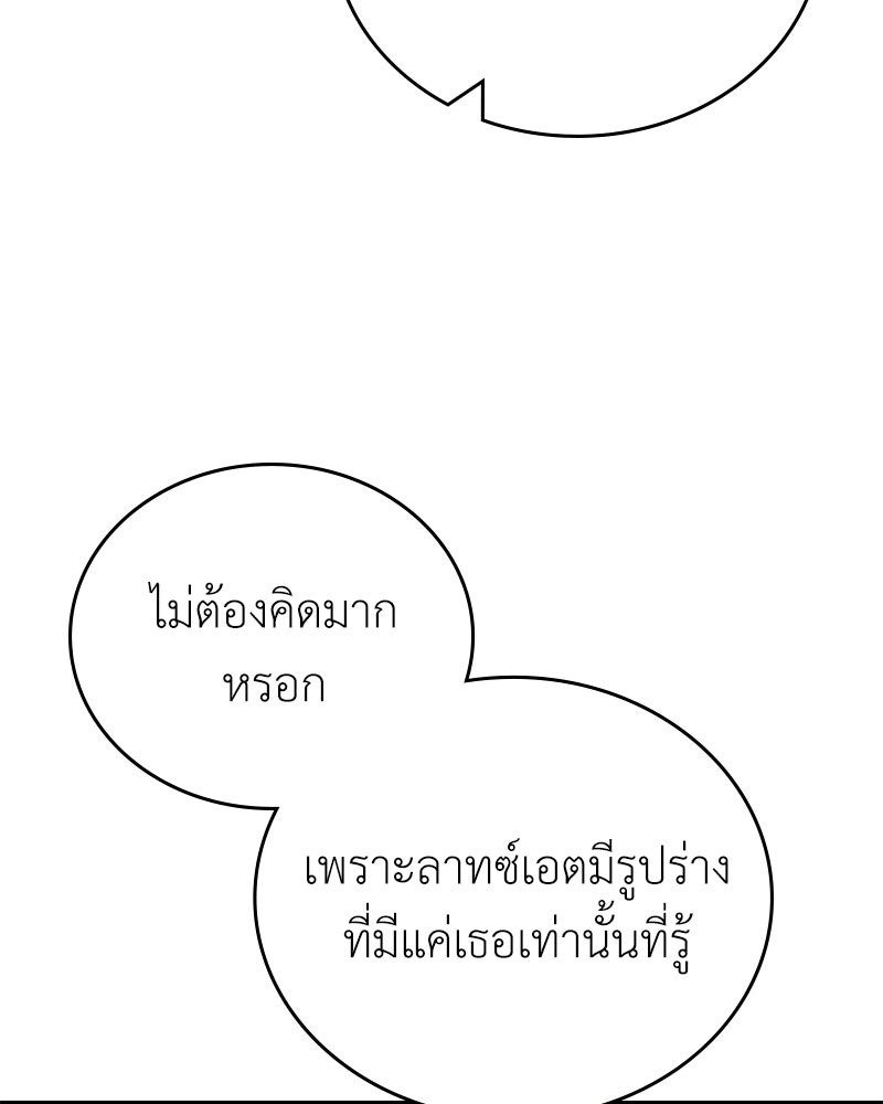 ลูกคนนี้ขอเปลี่ยนตอนจบ - หน้า 65