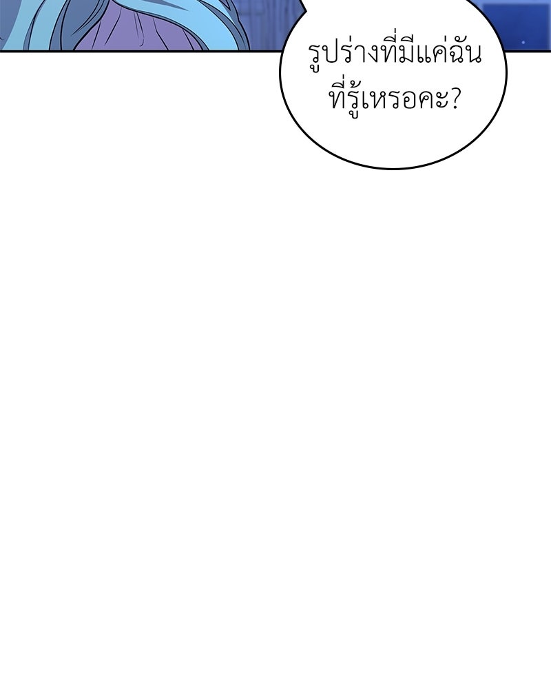 ลูกคนนี้ขอเปลี่ยนตอนจบ - หน้า 67