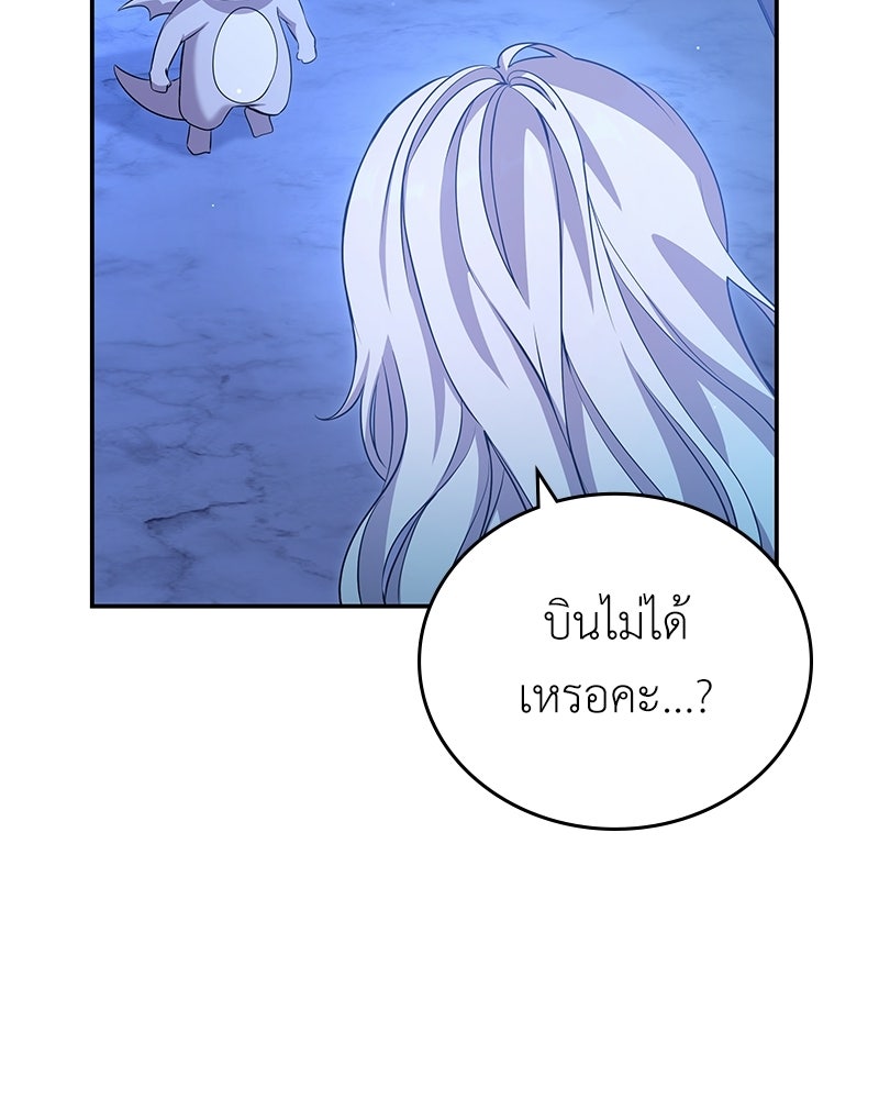 ลูกคนนี้ขอเปลี่ยนตอนจบ - หน้า 7