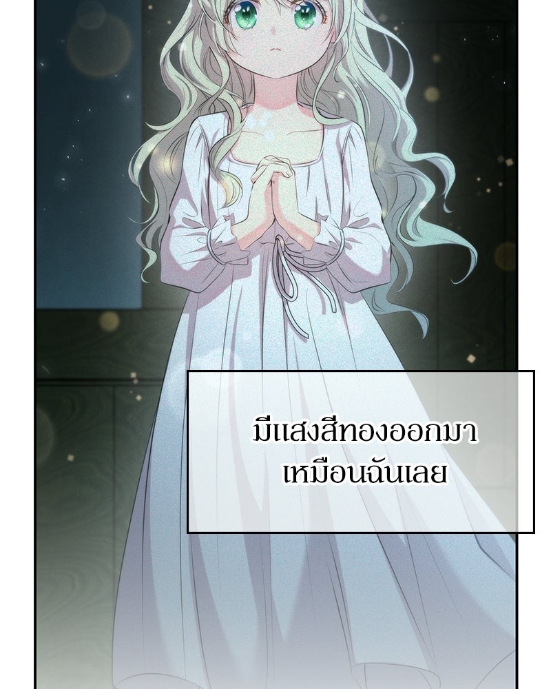ลูกคนนี้ขอเปลี่ยนตอนจบ - หน้า 71