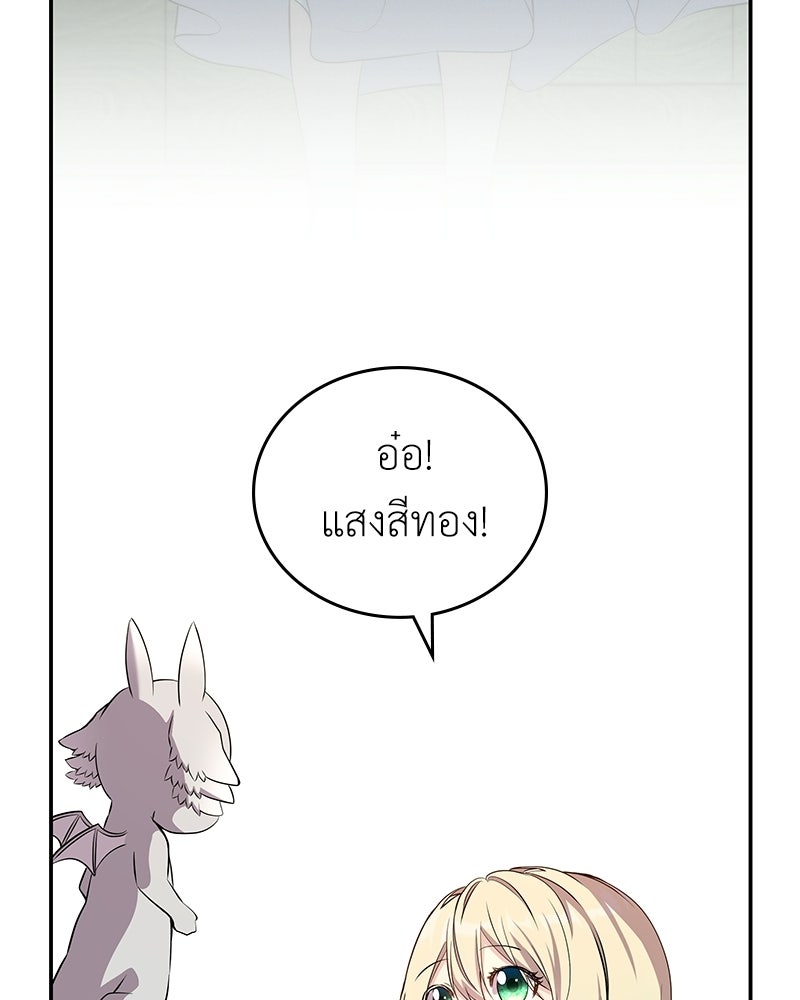 ลูกคนนี้ขอเปลี่ยนตอนจบ - หน้า 72