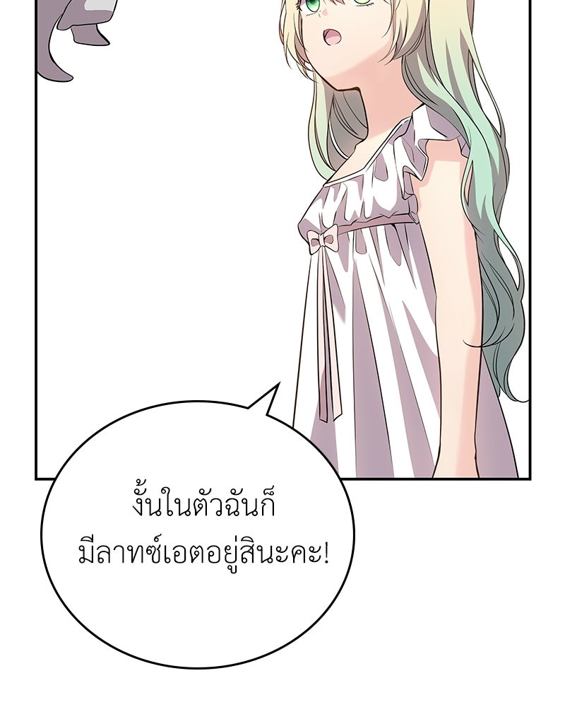 ลูกคนนี้ขอเปลี่ยนตอนจบ - หน้า 73