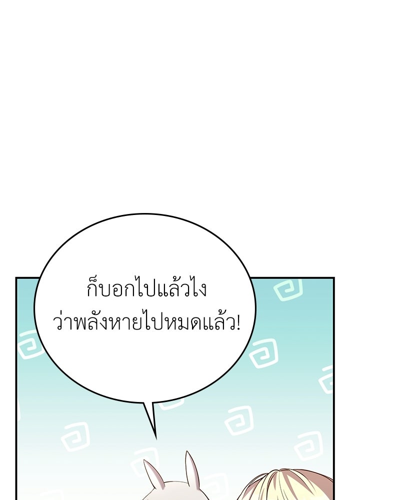 ลูกคนนี้ขอเปลี่ยนตอนจบ - หน้า 8
