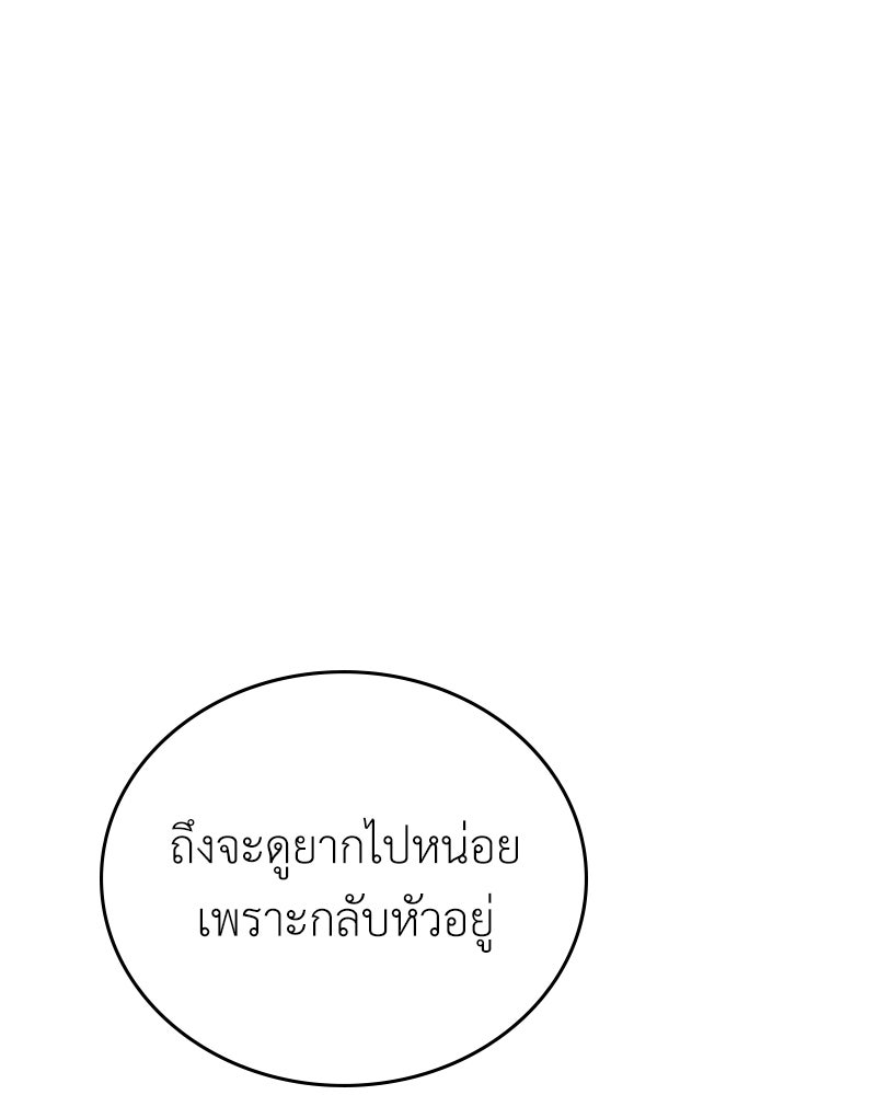ลูกคนนี้ขอเปลี่ยนตอนจบ - หน้า 83