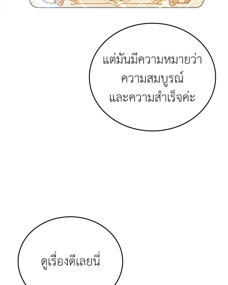 ลูกคนนี้ขอเปลี่ยนตอนจบ - หน้า 85