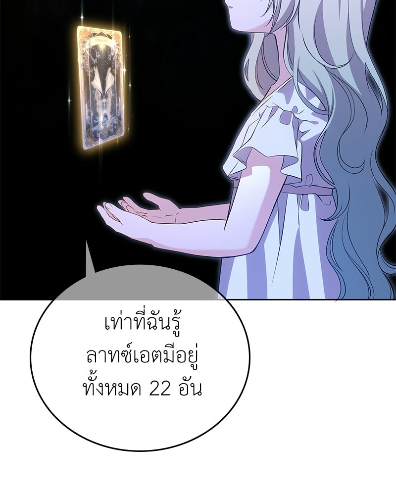 ลูกคนนี้ขอเปลี่ยนตอนจบ - หน้า 90