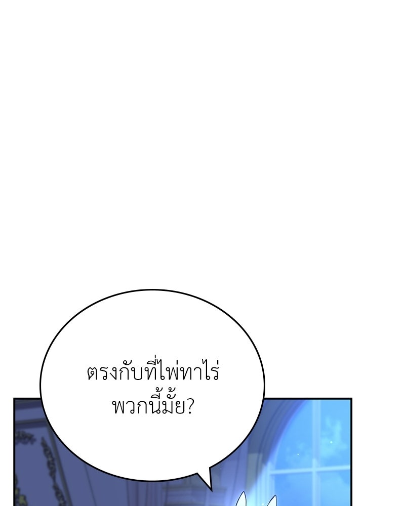 ลูกคนนี้ขอเปลี่ยนตอนจบ - หน้า 91