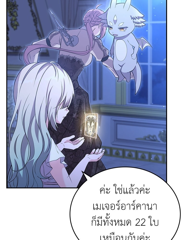 ลูกคนนี้ขอเปลี่ยนตอนจบ - หน้า 92