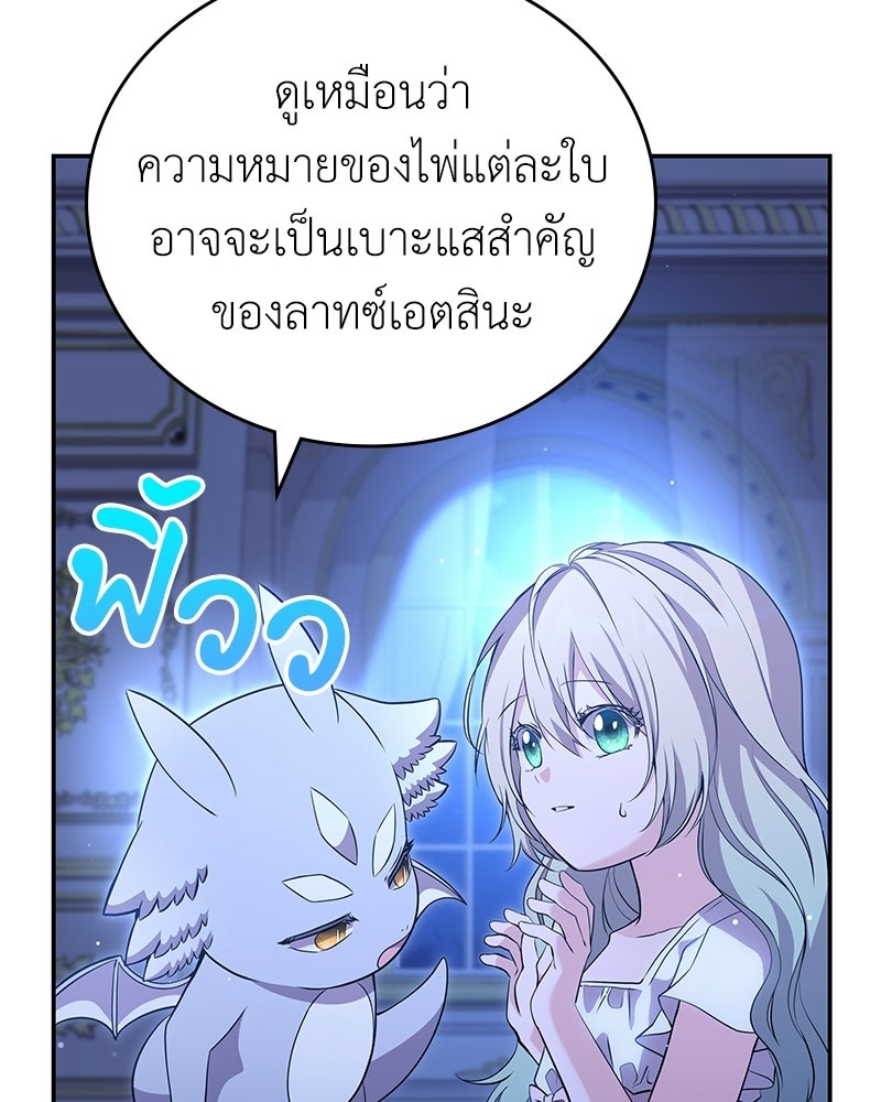 ลูกคนนี้ขอเปลี่ยนตอนจบ - หน้า 96