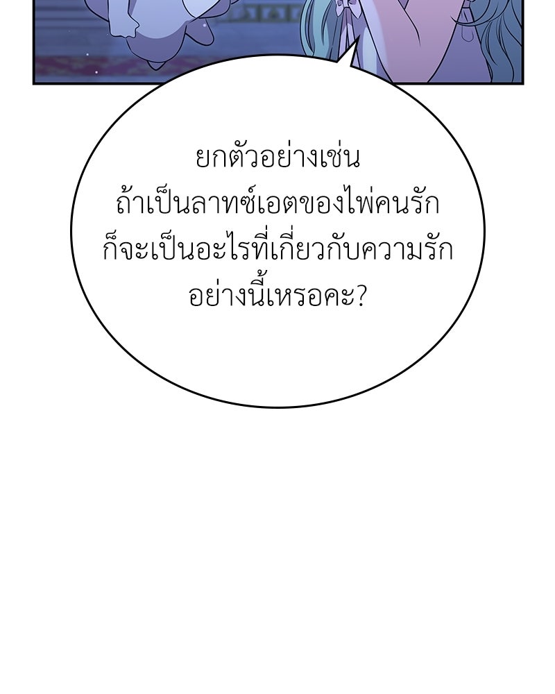 ลูกคนนี้ขอเปลี่ยนตอนจบ - หน้า 97