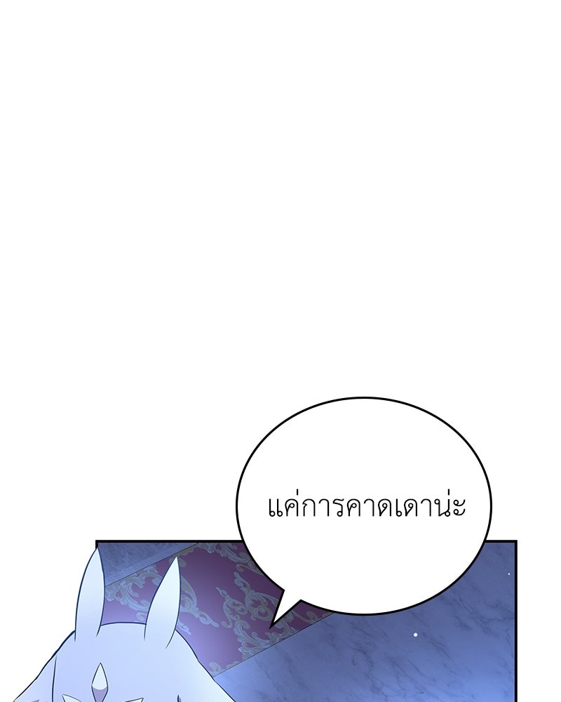 ลูกคนนี้ขอเปลี่ยนตอนจบ - หน้า 98