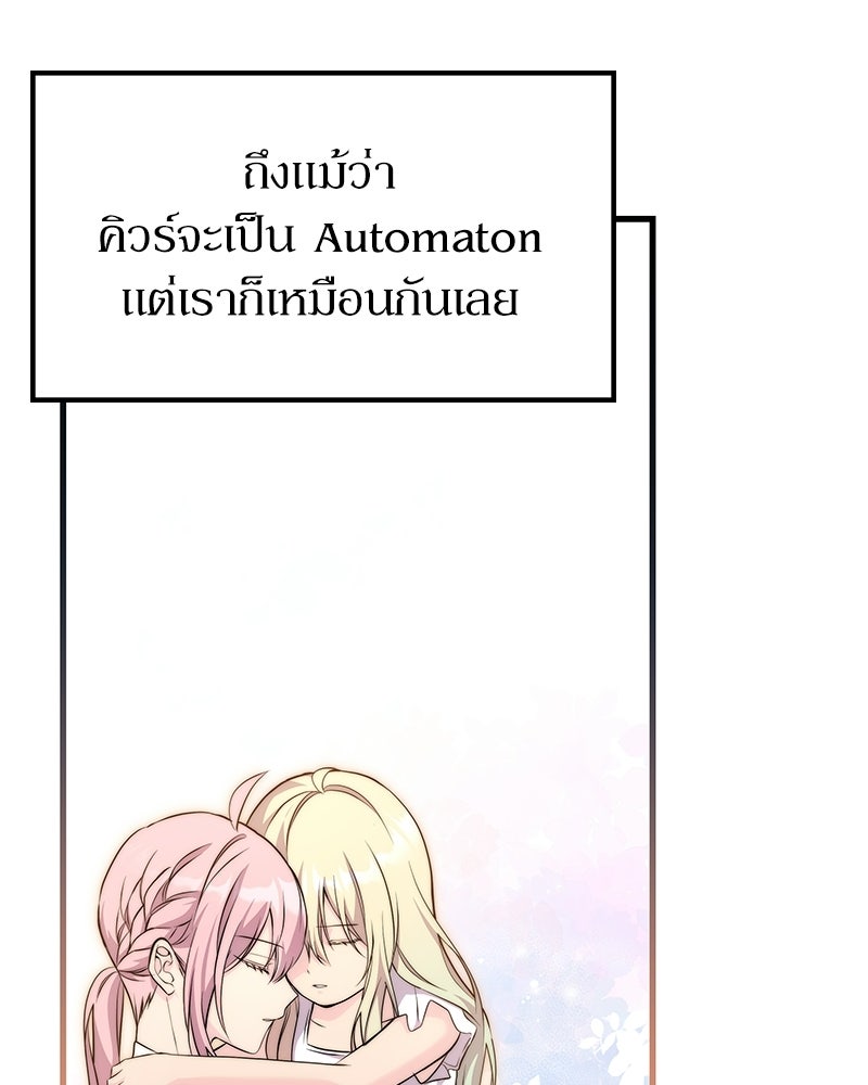 ลูกคนนี้ขอเปลี่ยนตอนจบ - หน้า 10