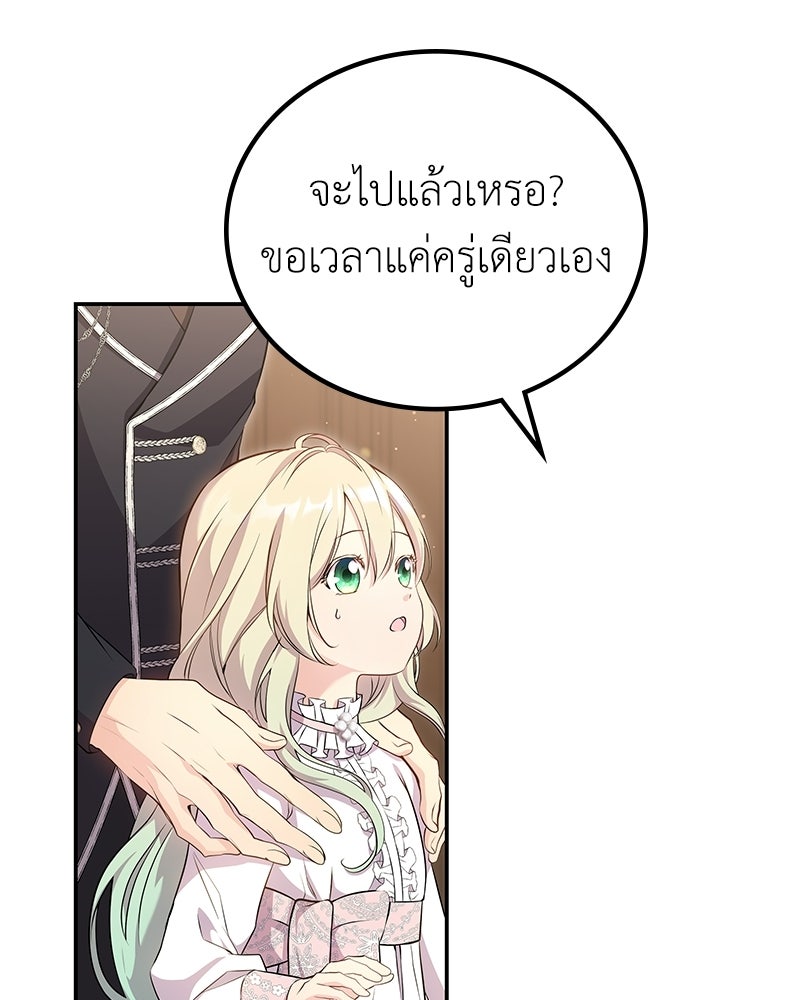 ลูกคนนี้ขอเปลี่ยนตอนจบ - หน้า 100