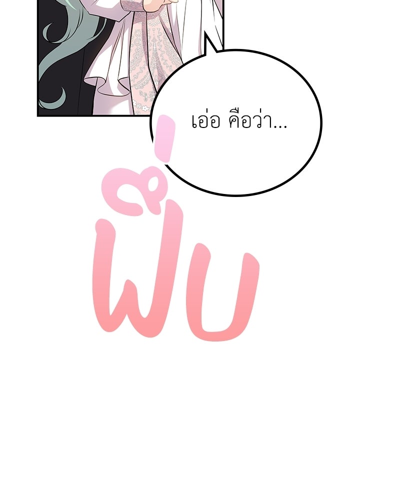 ลูกคนนี้ขอเปลี่ยนตอนจบ - หน้า 101