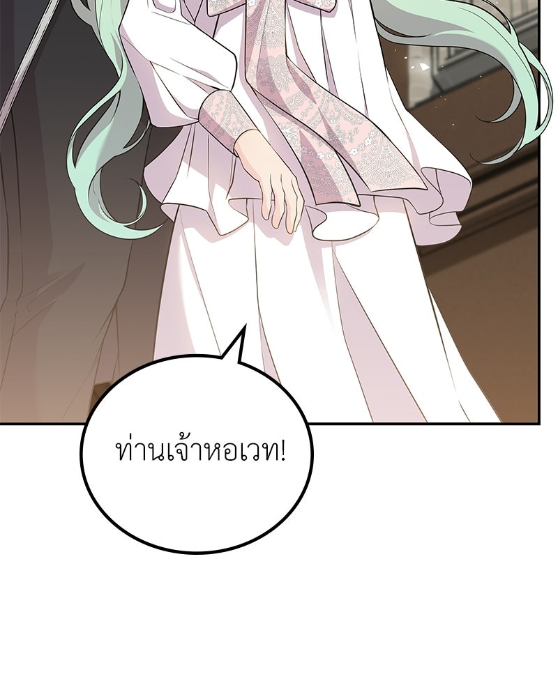 ลูกคนนี้ขอเปลี่ยนตอนจบ - หน้า 104