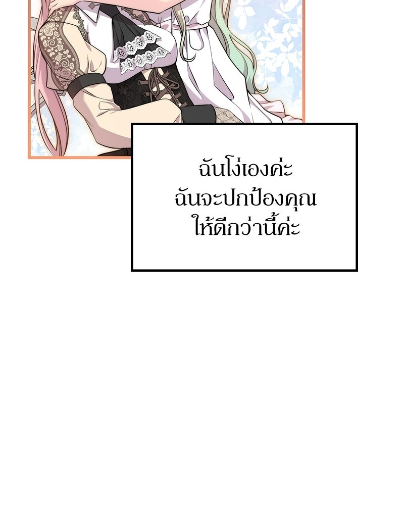 ลูกคนนี้ขอเปลี่ยนตอนจบ - หน้า 11