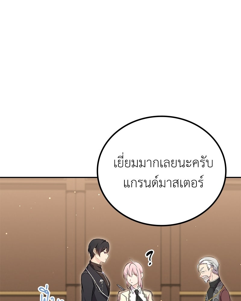 ลูกคนนี้ขอเปลี่ยนตอนจบ - หน้า 110