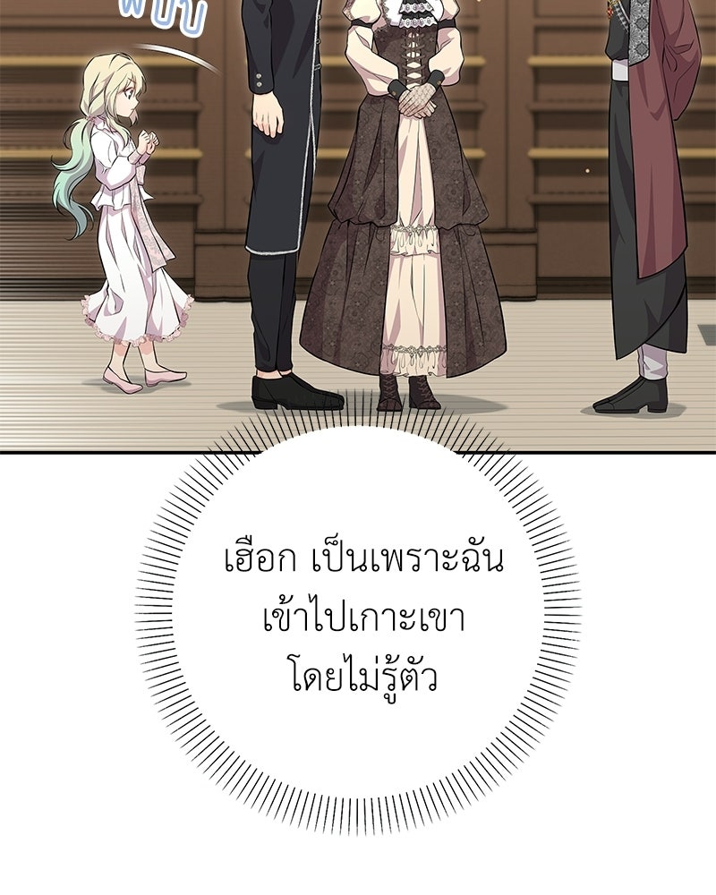 ลูกคนนี้ขอเปลี่ยนตอนจบ - หน้า 111