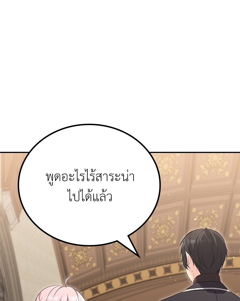ลูกคนนี้ขอเปลี่ยนตอนจบ - หน้า 112