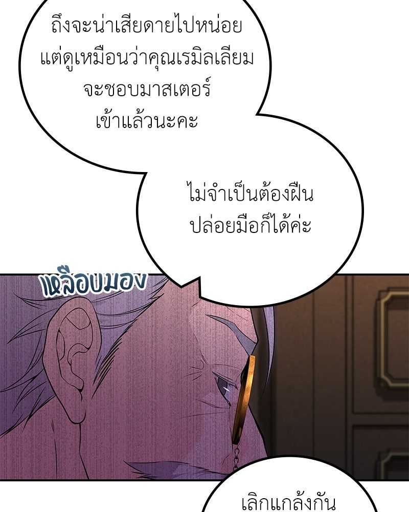 ลูกคนนี้ขอเปลี่ยนตอนจบ - หน้า 115