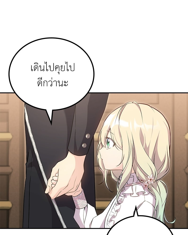 ลูกคนนี้ขอเปลี่ยนตอนจบ - หน้า 119