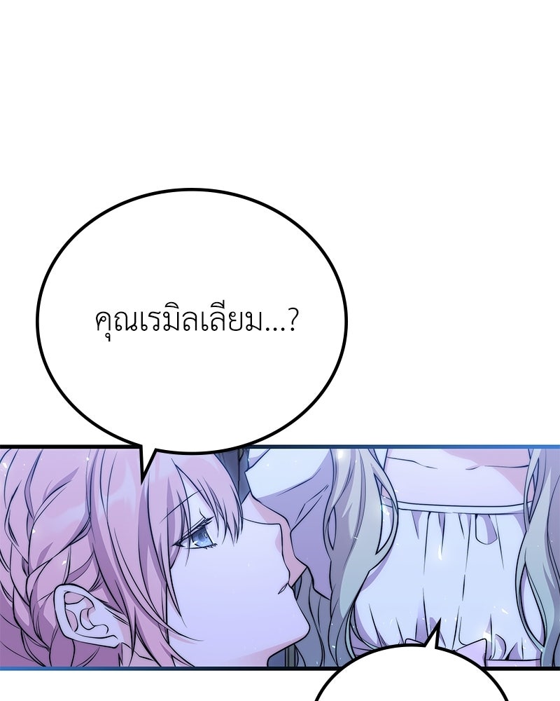 ลูกคนนี้ขอเปลี่ยนตอนจบ - หน้า 12