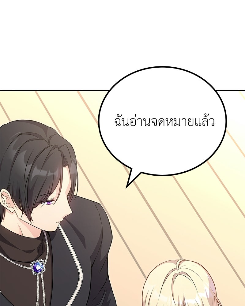 ลูกคนนี้ขอเปลี่ยนตอนจบ - หน้า 121