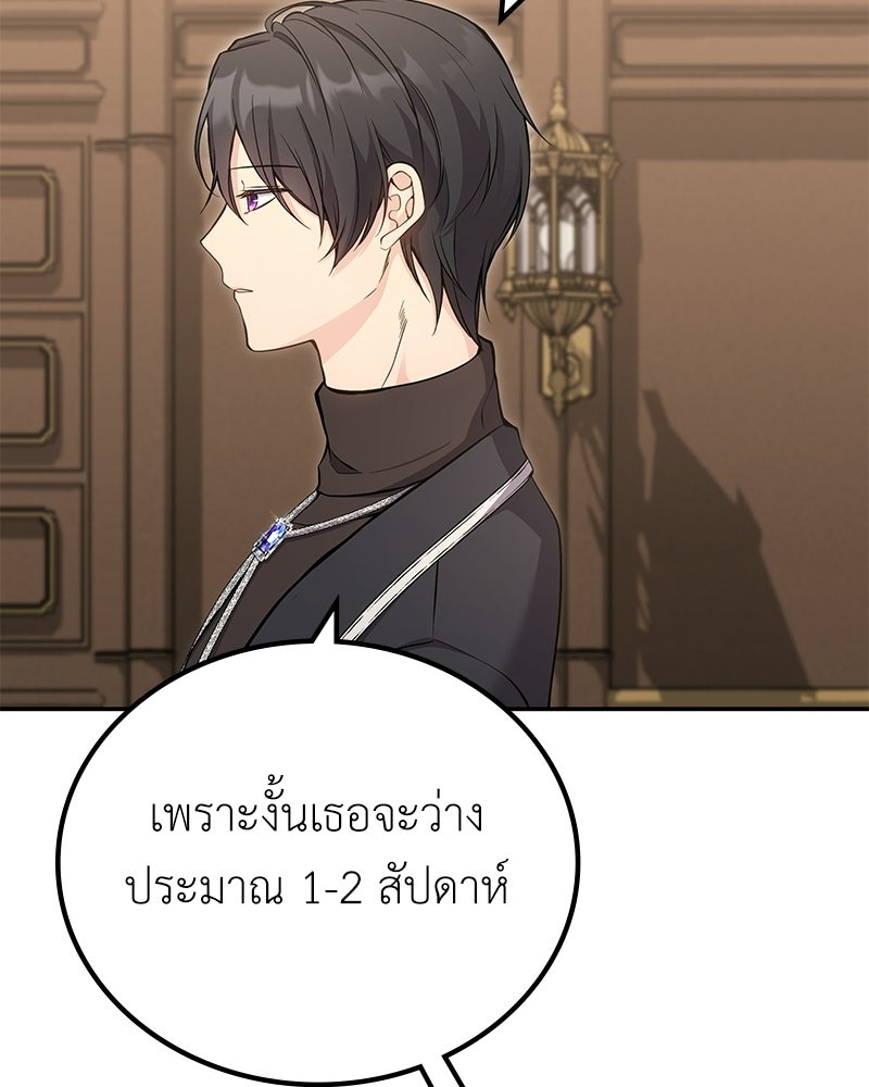 ลูกคนนี้ขอเปลี่ยนตอนจบ - หน้า 124
